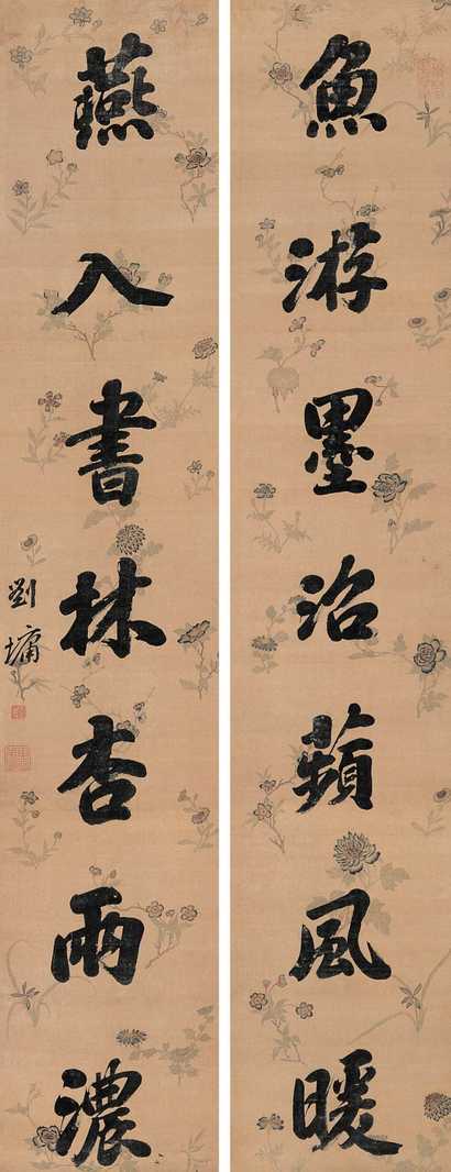 刘墉 行楷七言联 字对